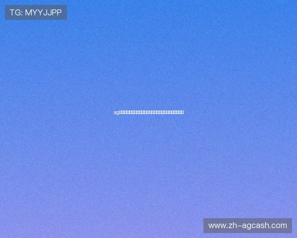 ag竞咪厅全站登录遇到问题怎么办？详细步骤与技术支持指南