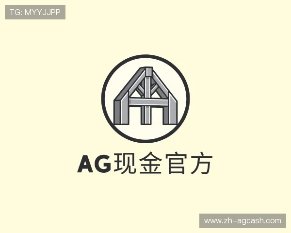 知道AG现金官方
