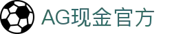 AG现金官方 - (中国)巴音郭楞AG现金官方有限公司欢迎您